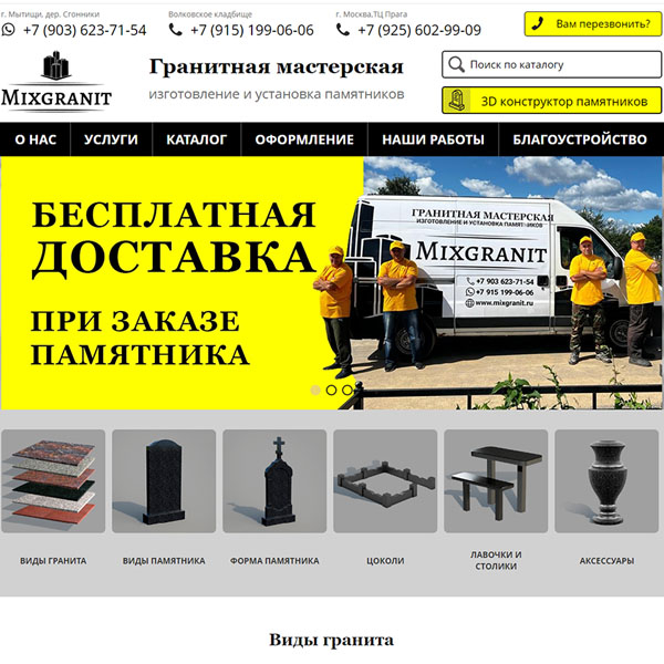 Сайт компании &quot;Mixgranit&quot; - изготовление памятников в г. Москва и Московской области